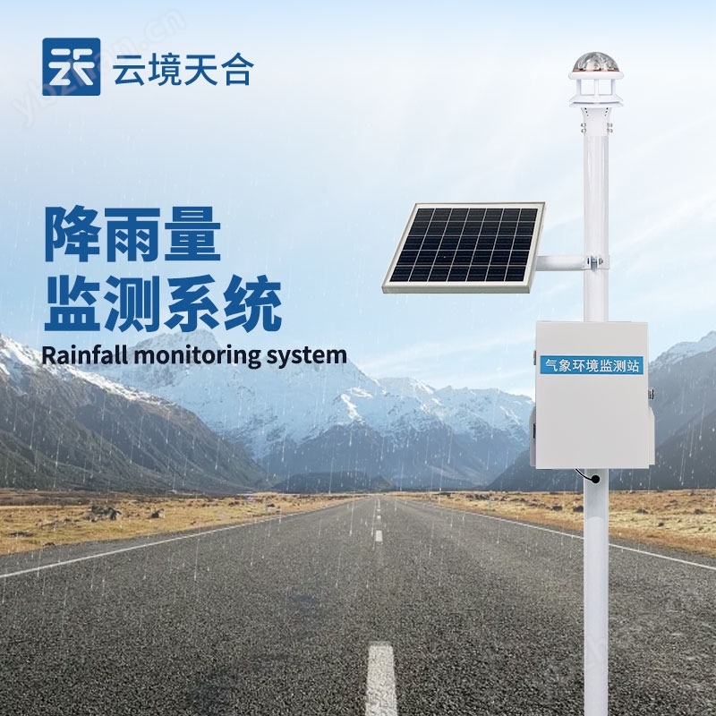 降雨量監測預警系統