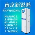 揮發(fā)酚在線自動(dòng)監(jiān)測(cè)儀