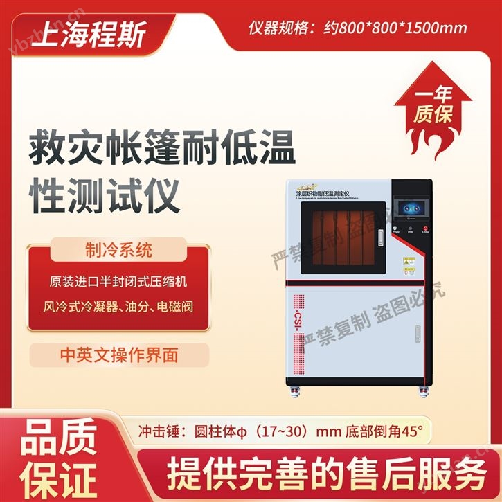 涂層織物耐低溫測定儀 檢測準確
