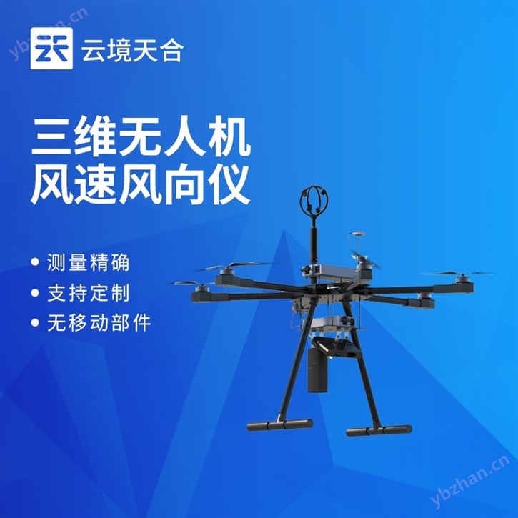 三維無人機風速風向儀