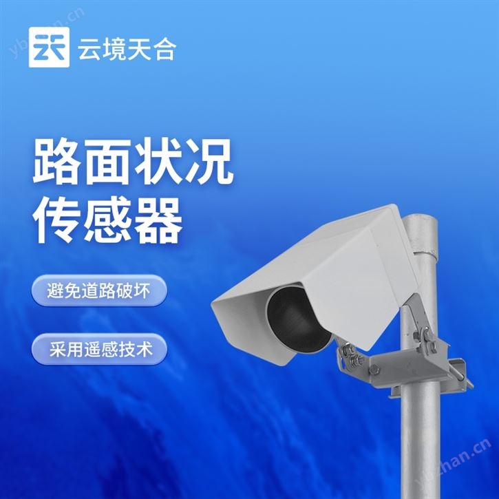 遙感式路面狀態檢測器