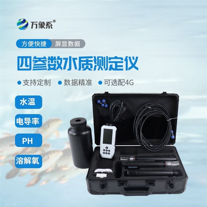 水產養殖檢測儀