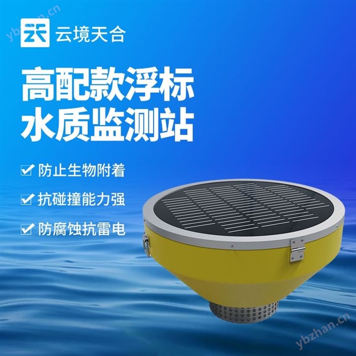 河流浮標水質監測系統