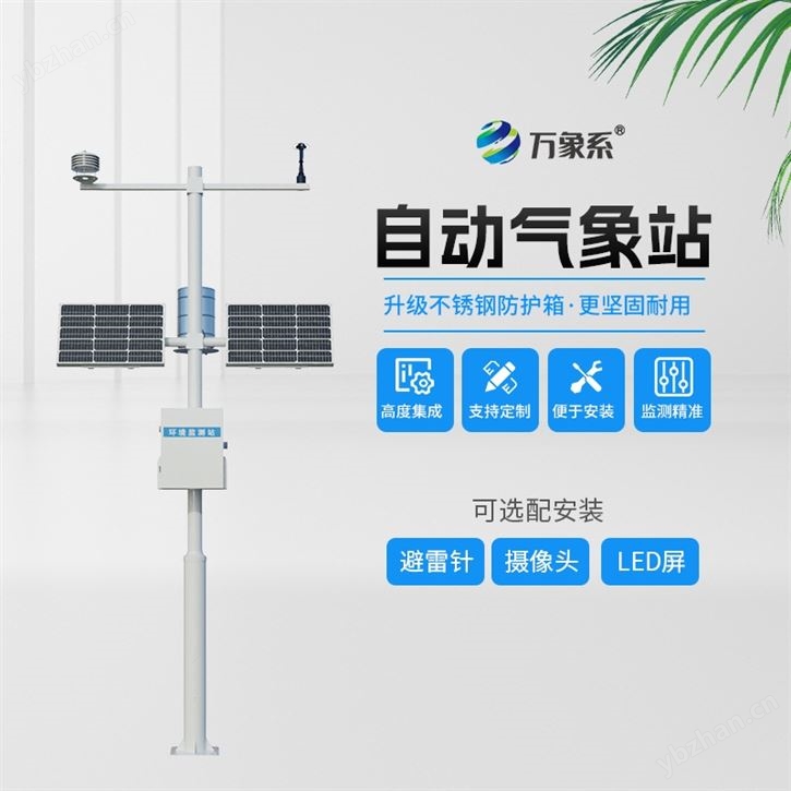 農(nóng)田氣象站