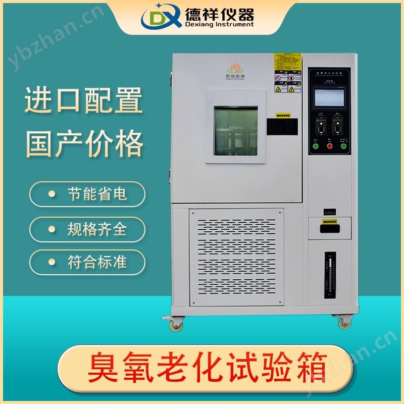 汽车门窗密封条臭氧老化机