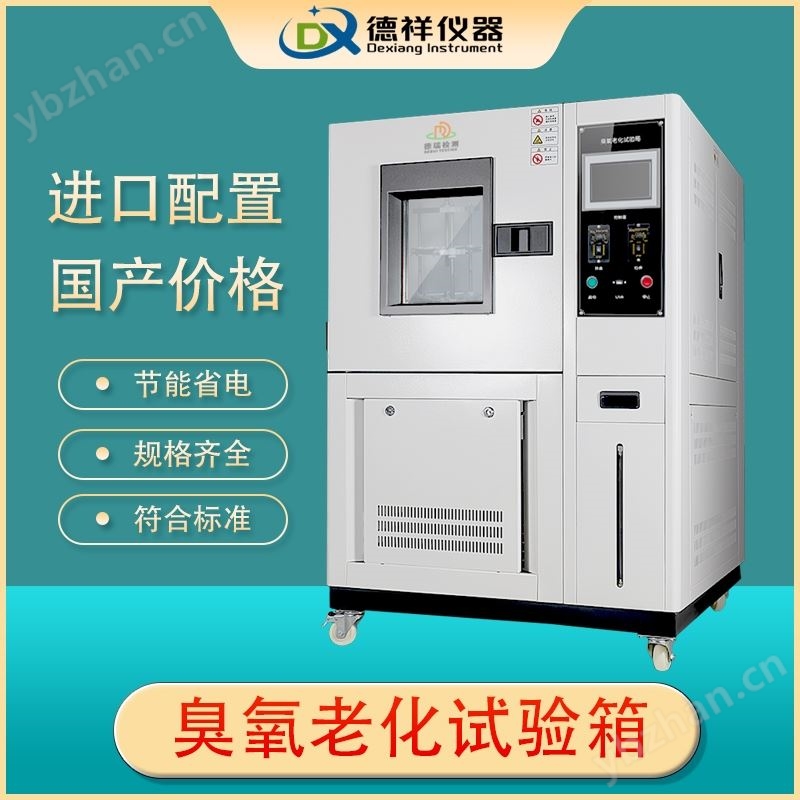 汽车门窗密封条臭氧老化机