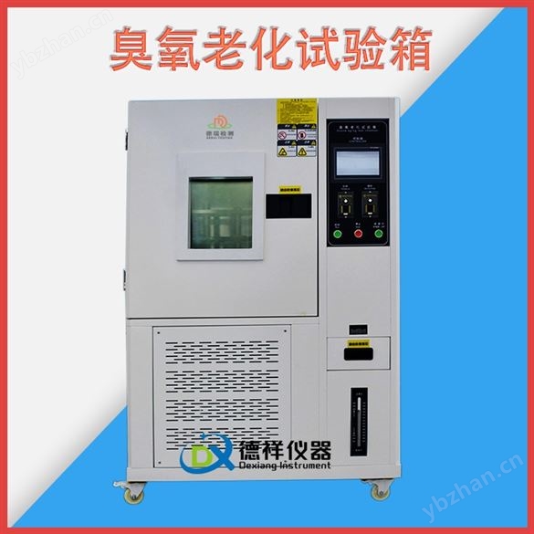 臭氧老化试验机