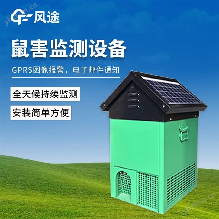 鼠害监测仪