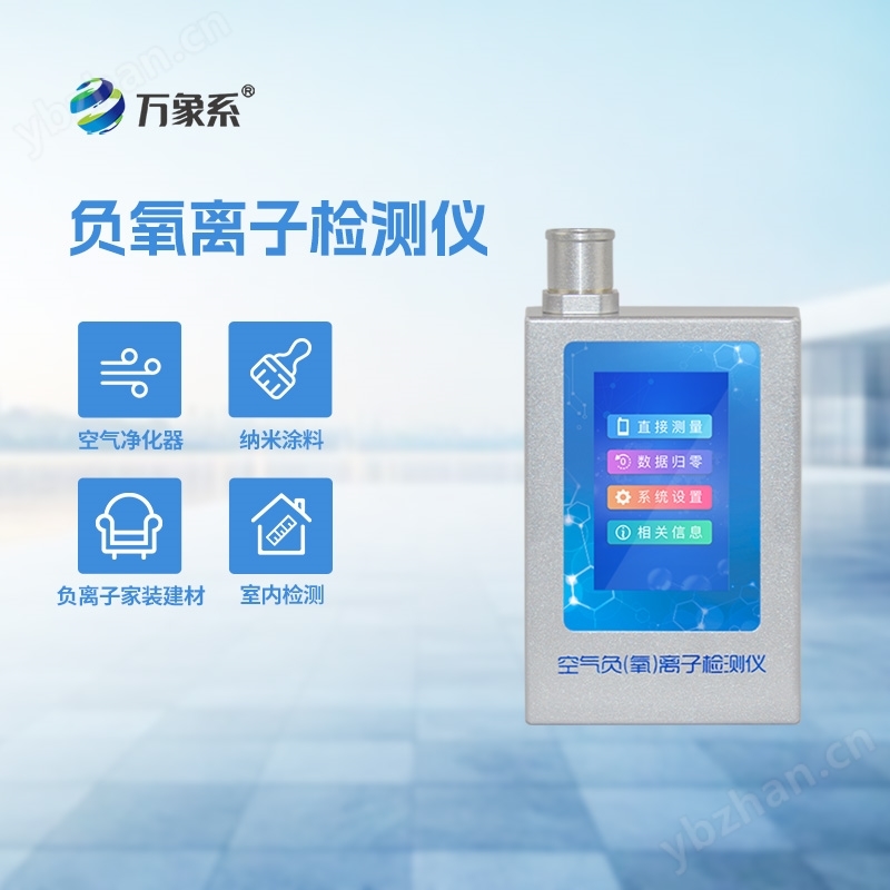 Negative oxygen ion formaldehyde detector