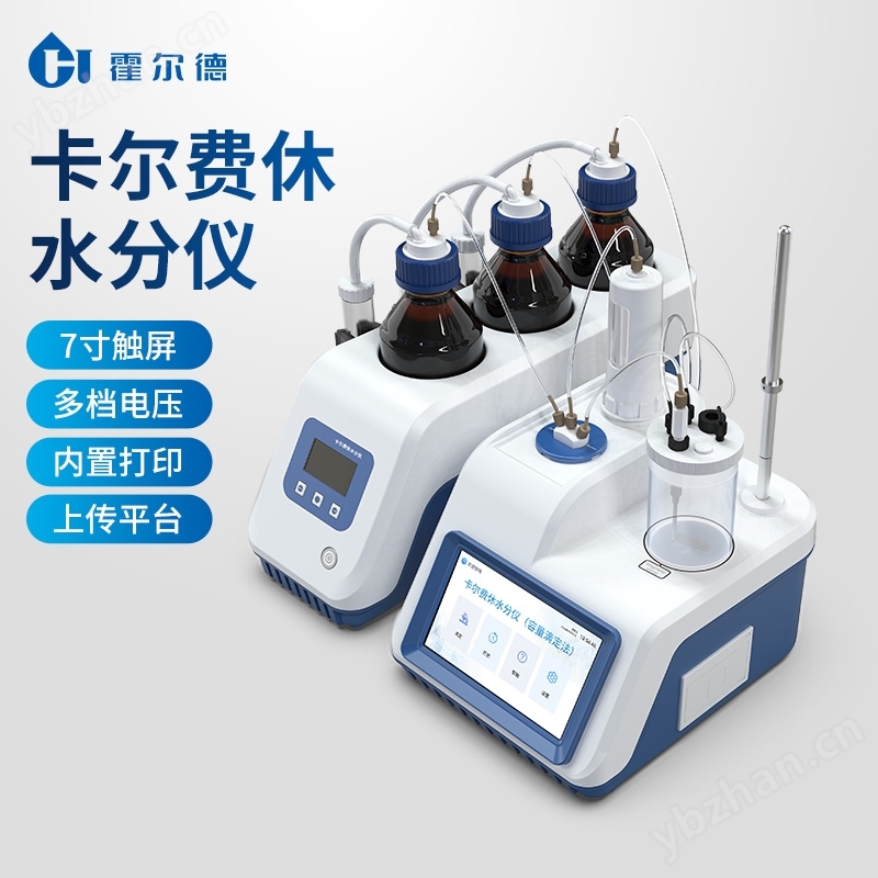 卡尔费休容量法水分滴定仪