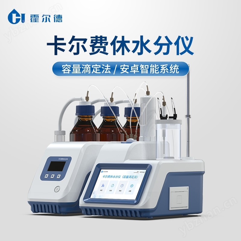 卡尔费休水分测试仪