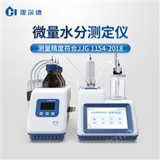 HD-WS6微量水分仪