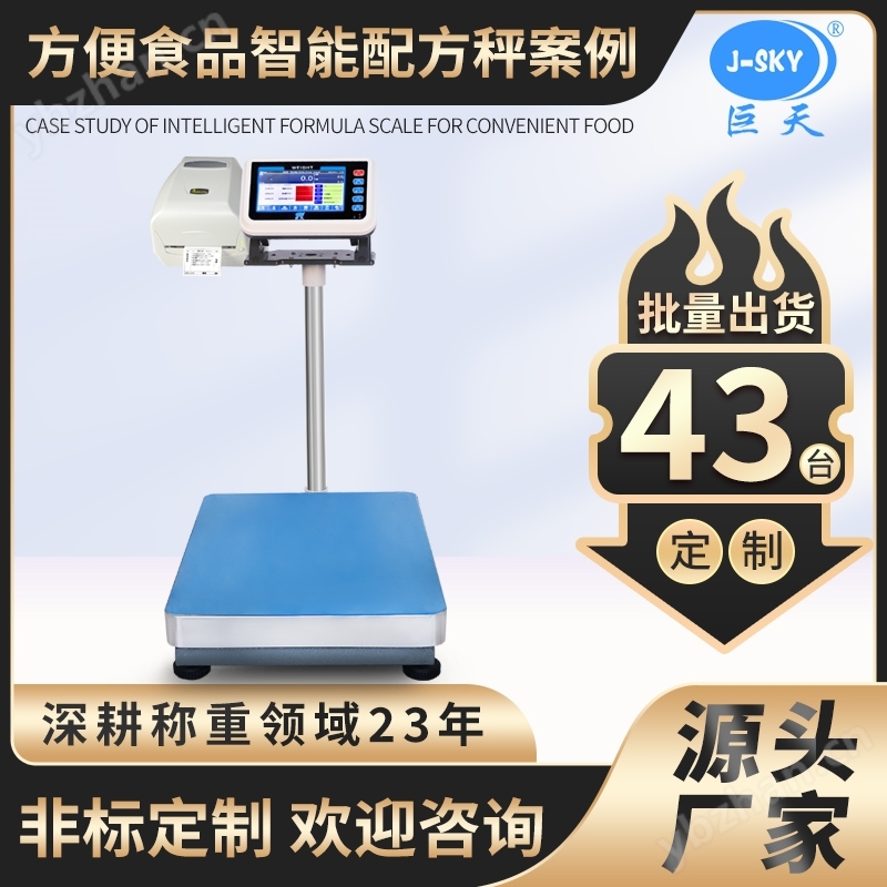 掃碼識(shí)別配料信息多組配方儲(chǔ)存智能秤