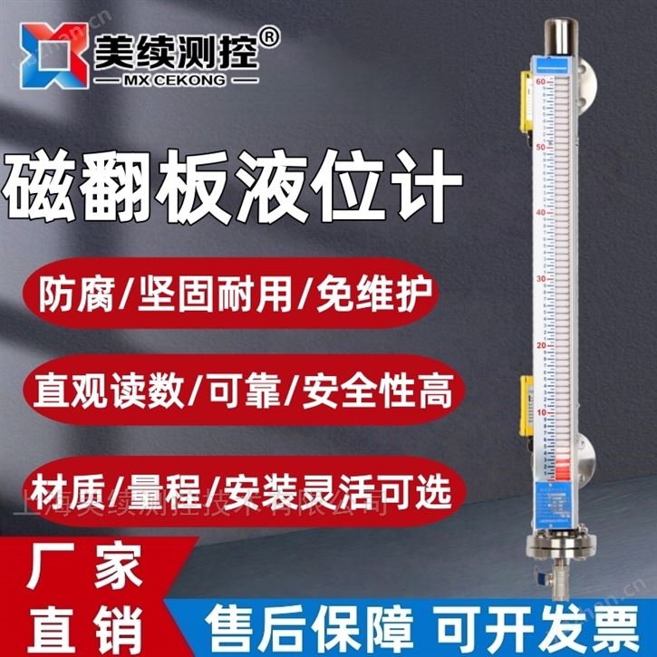 磁性翻柱液位计