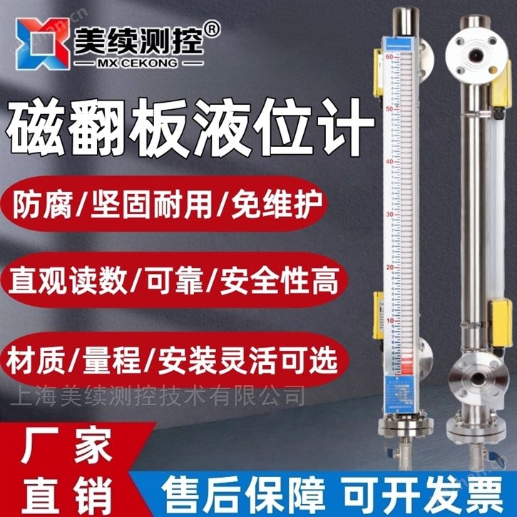 远传磁翻板液位计