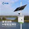 害堤动物AI智能监测仪