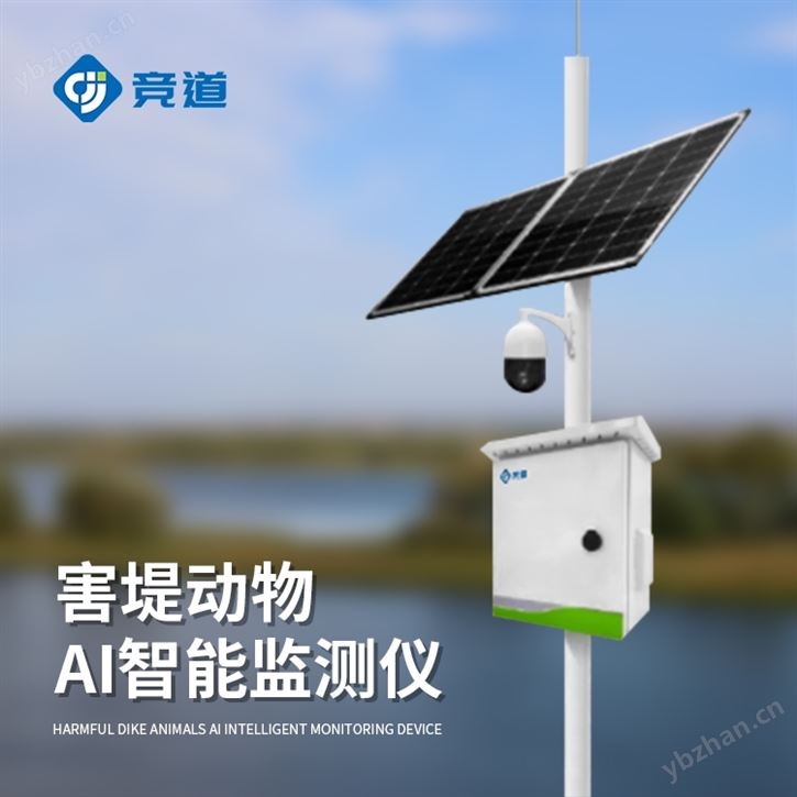 害堤动物AI智能监测仪