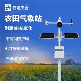 農(nóng)田生態(tài)監(jiān)測站 農(nóng)田生態(tài)監(jiān)測站