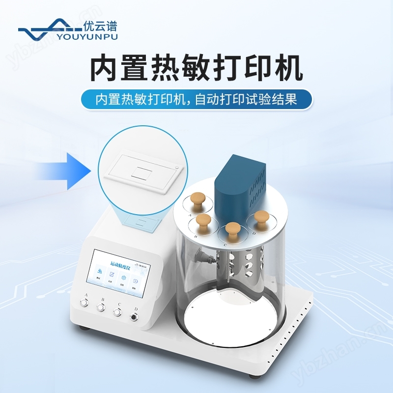 品氏運(yùn)動(dòng)粘度計(jì)