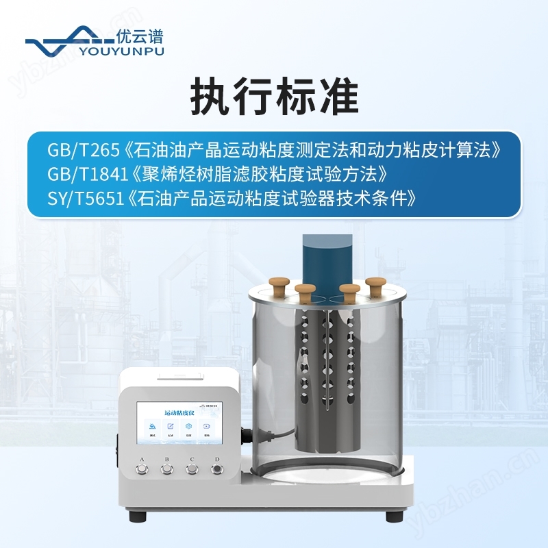 品氏運(yùn)動(dòng)粘度計(jì)