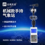 机械式手持气象站