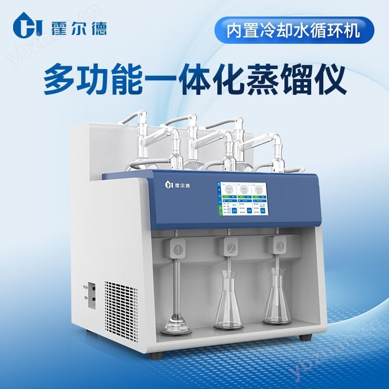 多功能蒸餾儀