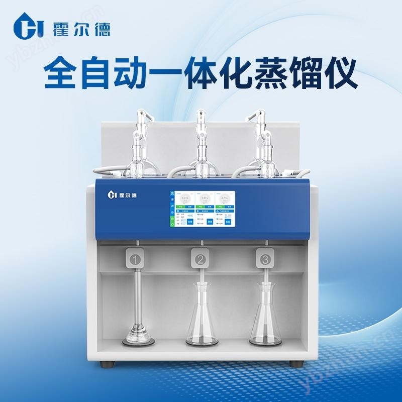 多功能蒸餾儀