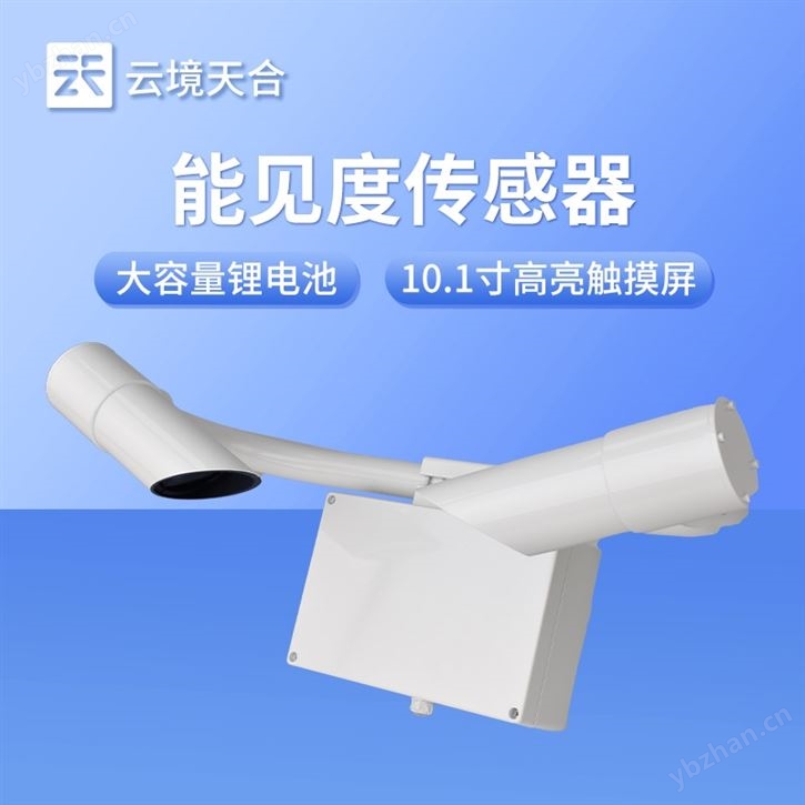 能见度传感器