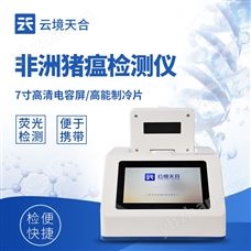 TH-P800非洲猪瘟疫病定量检测仪