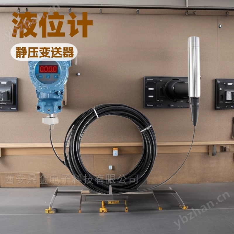 靜壓液位變送器