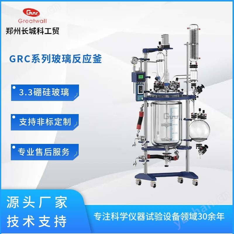 中试双层玻璃反应釜