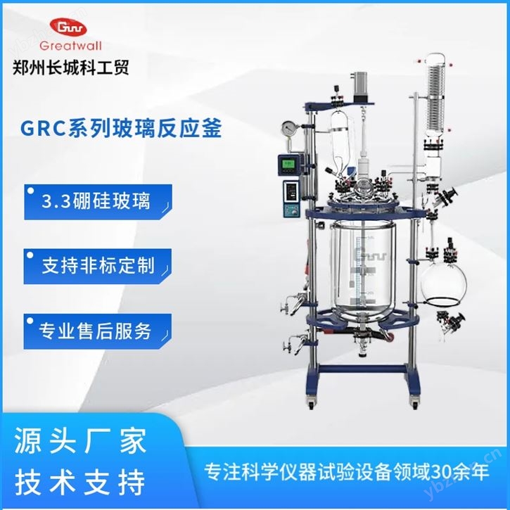 中试双层玻璃反应釜