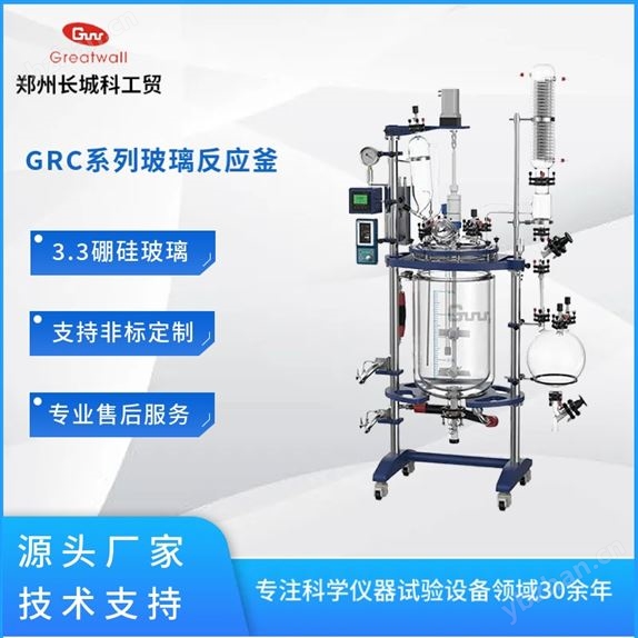 中试双层玻璃反应釜