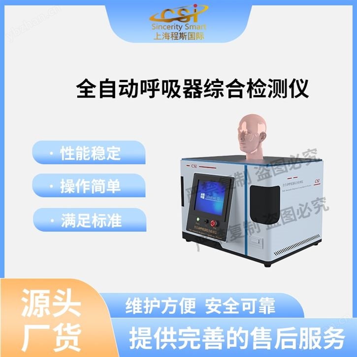 全自动呼吸器综合检测仪 性能稳定