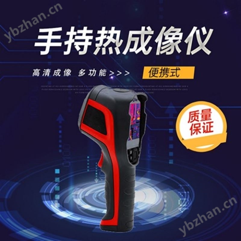 伏准计量光伏高清红外热成像仪