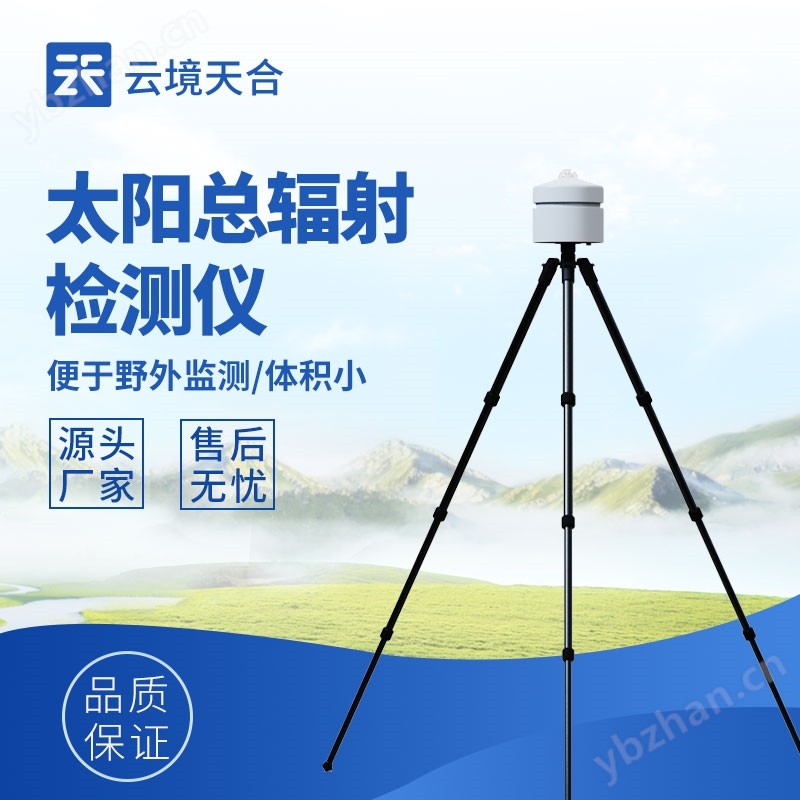 便攜式太陽總輻射檢測儀