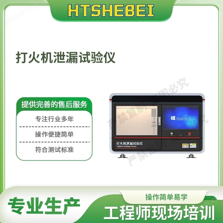 打火機(jī)泄漏試驗(yàn)儀 測(cè)試標(biāo)準(zhǔn)