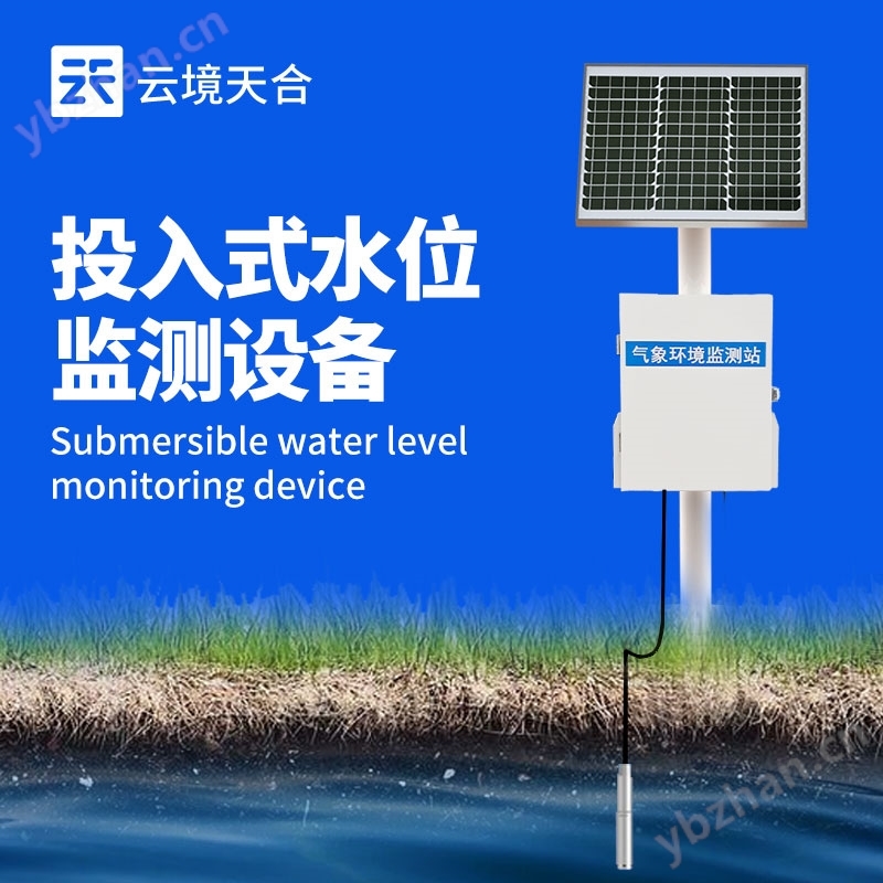 地下水位監測站