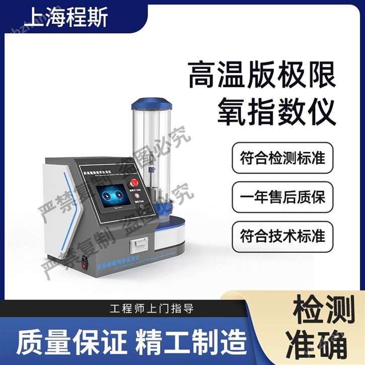 高温版极限氧指数仪 检测准确