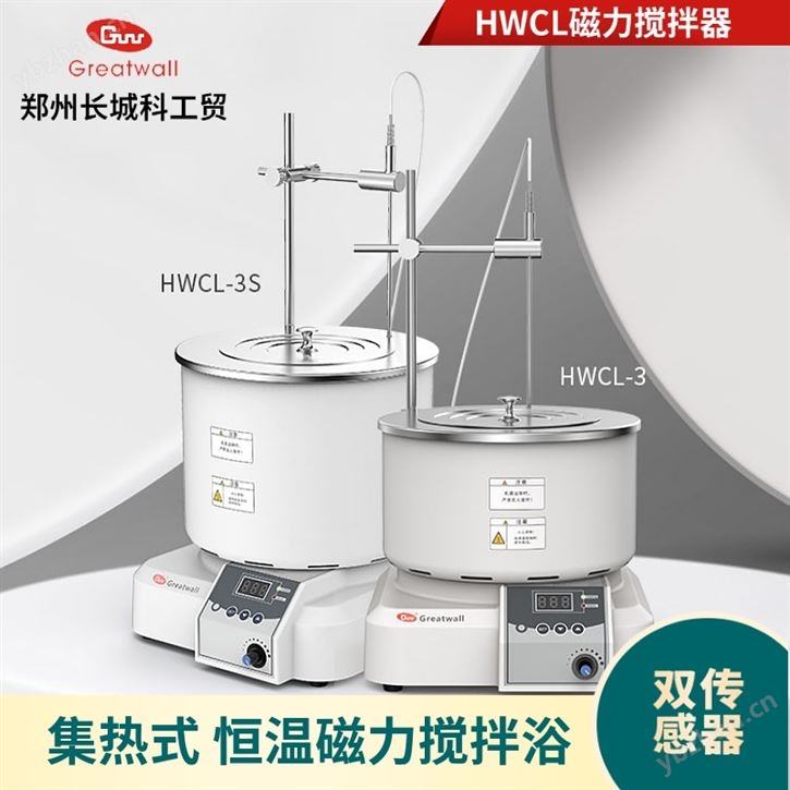 集热式恒温磁力搅拌浴HWCL系列