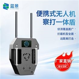 便携式无人机察打一体盾