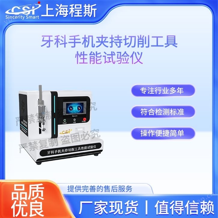 牙科手機夾持切削工具性能測試儀 售后完善