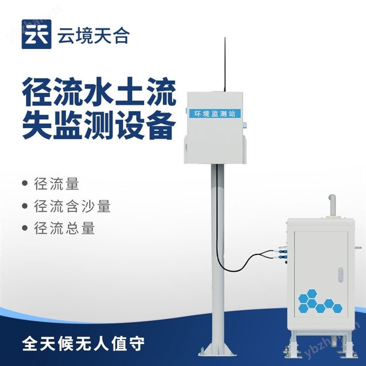 小區(qū)徑流泥沙檢測設備
