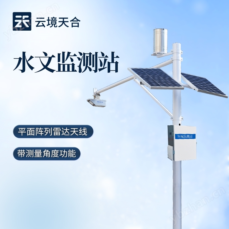 水文監測設備
