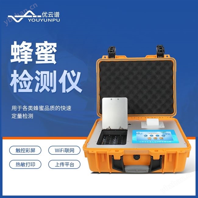 蜂蜜抗生素分析儀