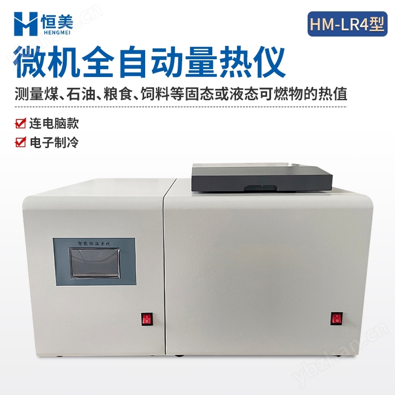 高精度全自動(dòng)量熱儀微量樣品測(cè)定儀器
