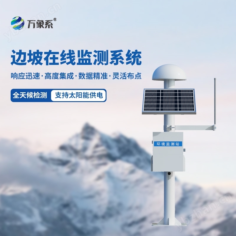 GNSS边坡自动监测方案