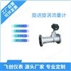 FC-LUX智能旋进旋涡气体流量计