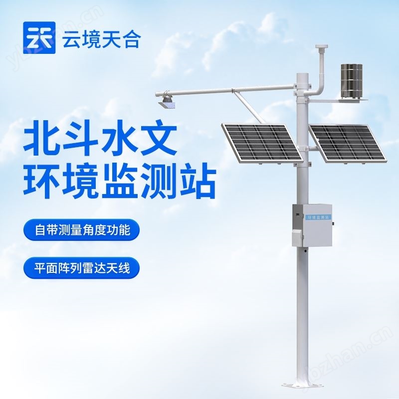 北斗水文監(jiān)測(cè)站
