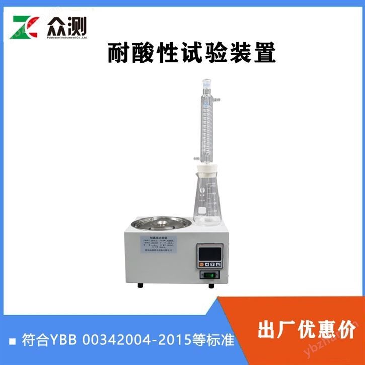 中硼硅玻璃耐酸特性试验装置